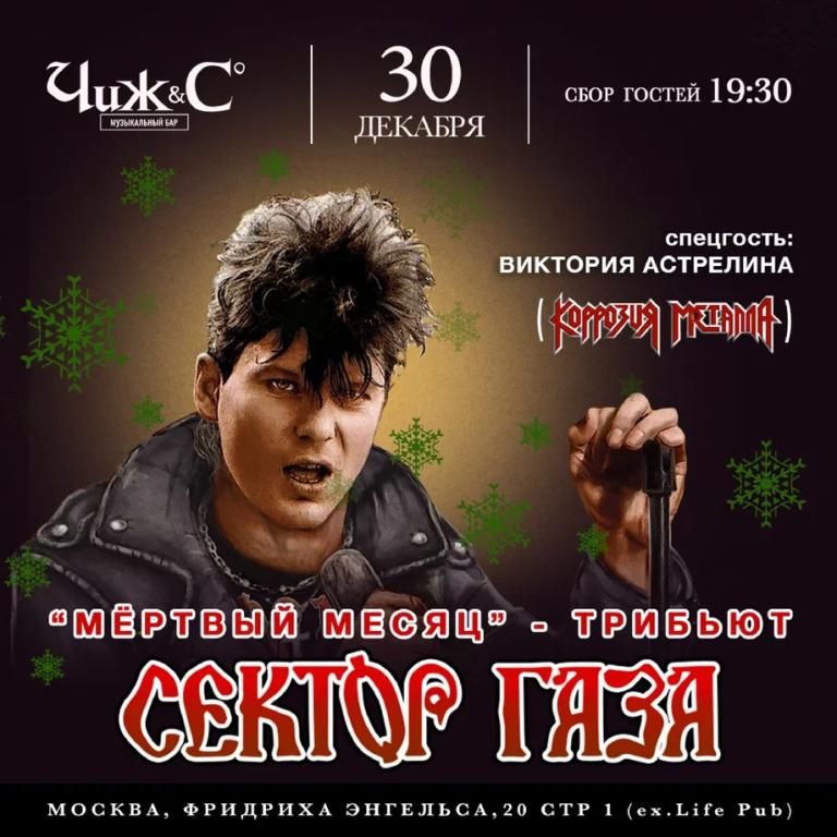 Концерт Сектор Газа. Трибьют