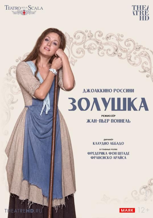 Золушка