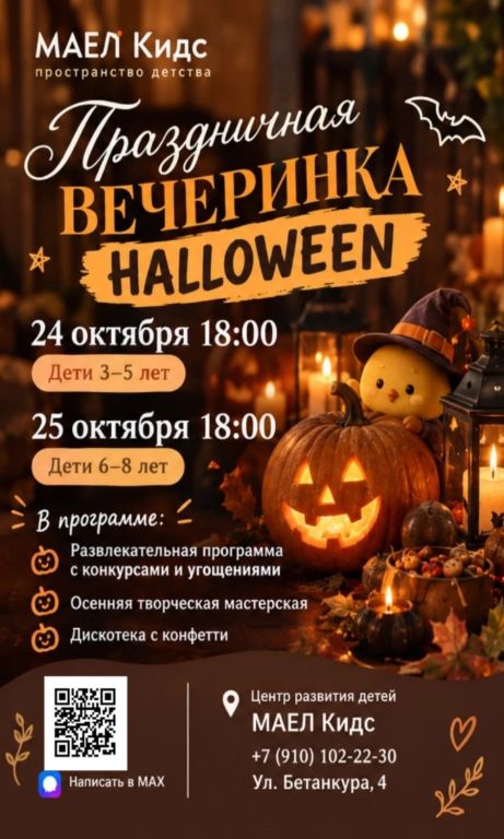 Тыквенная вечеринка Хеллоуин 3+
