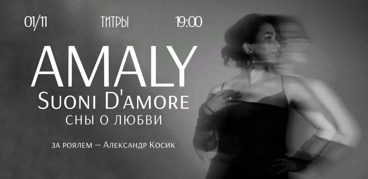 Концерт AMALY. Suoni D'amore