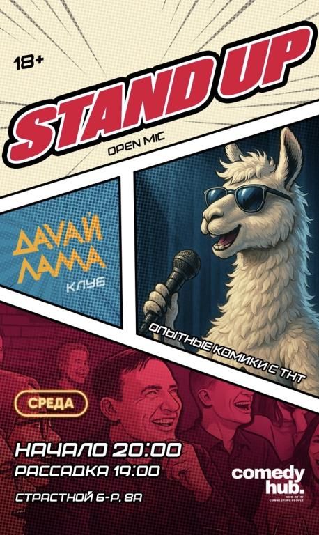 Stand Up от комиков с ТНТ