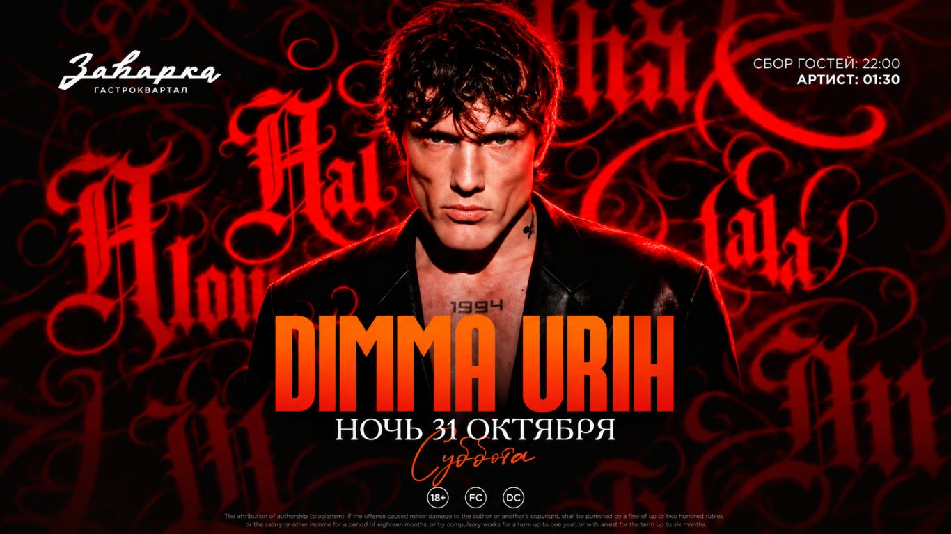 Концерт DIMMA URIH в Заварке!