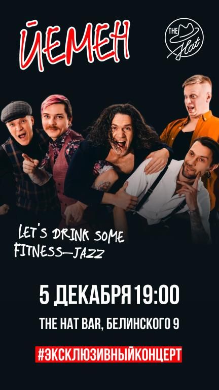 Концерт Йемен джазовая акустика