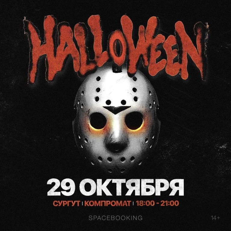 HALLOWEEN PARTY