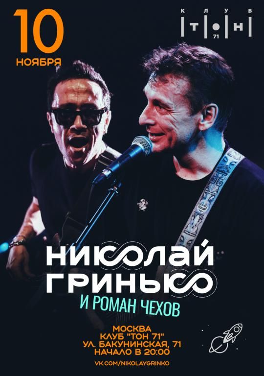Концерт Николай Гринько