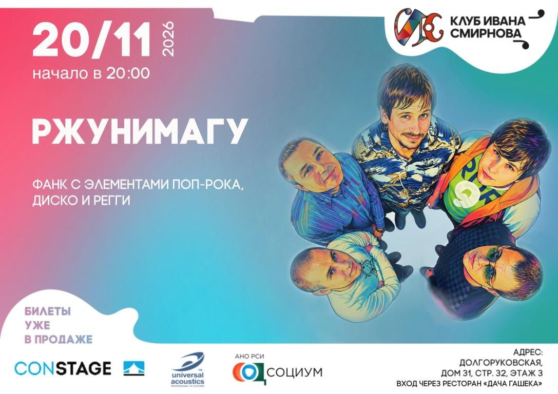 РЖУНИМАГУ