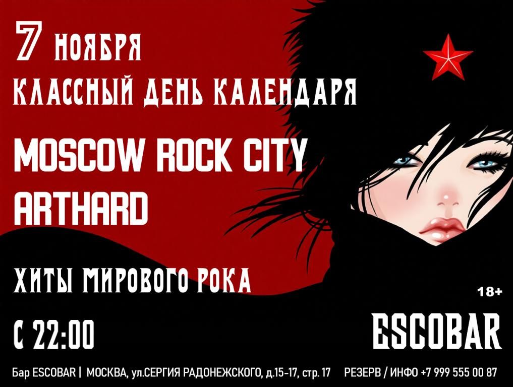 ARTHARD & MOSCOW ROCK CITY