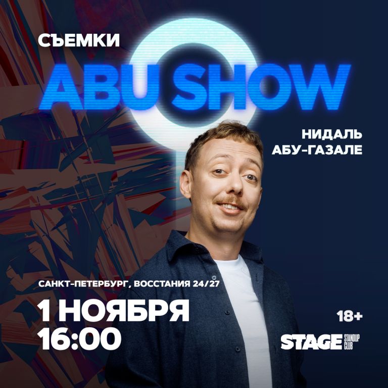 Съёмки «ABUSHOW»