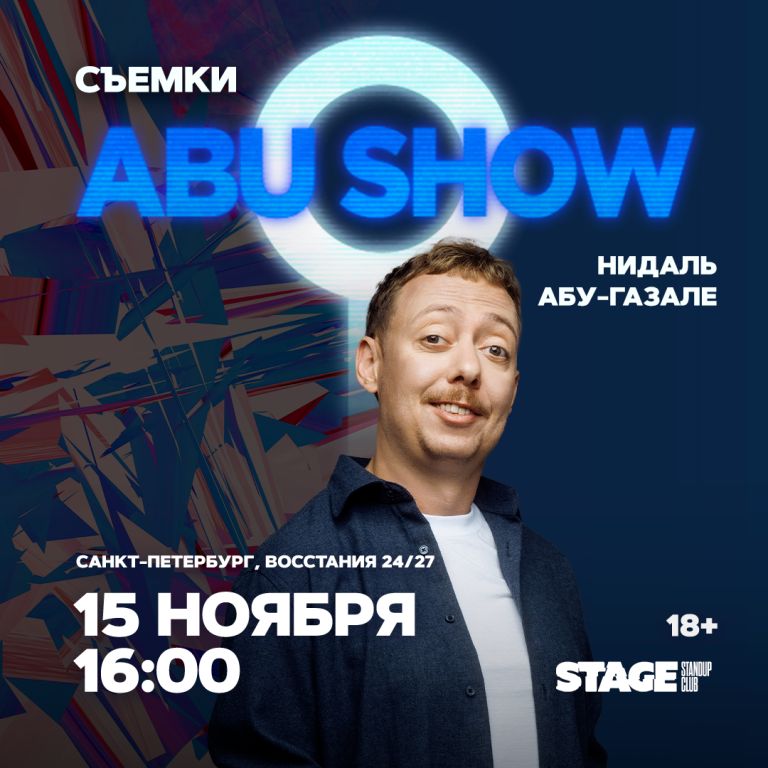 Съёмки «ABUSHOW»