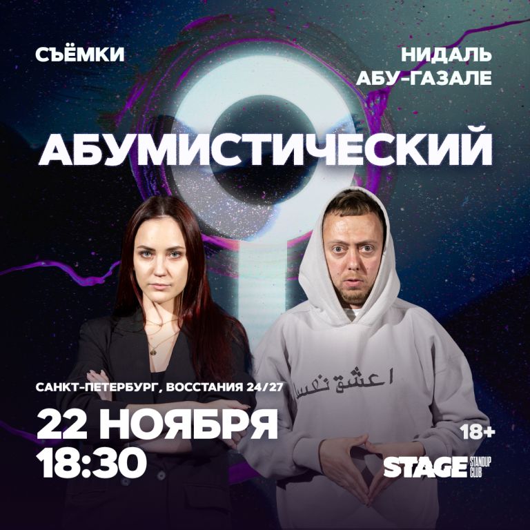 Съёмки «Абумистический»