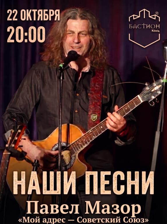 «Наши песни» золотые хиты 80-х и классика русского рока 90-х