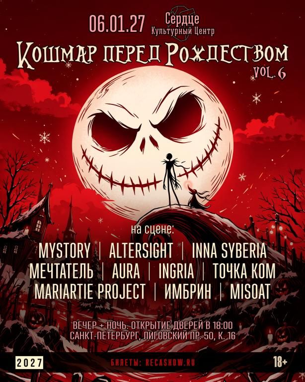 Кошмар Перед Рождеством