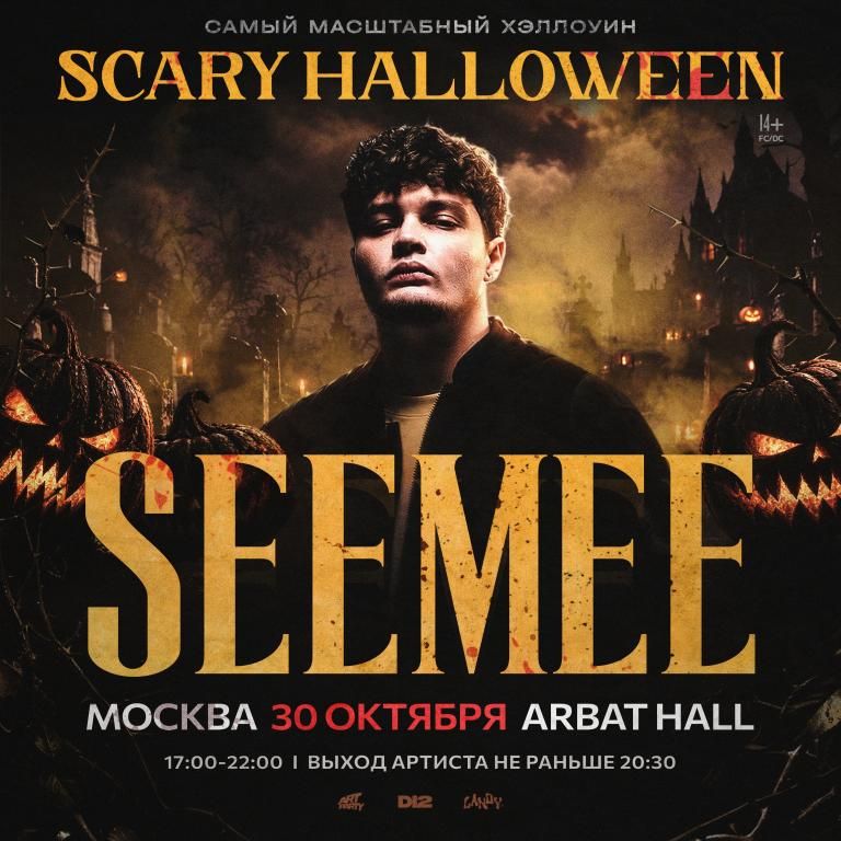 Концерт SEEMEE