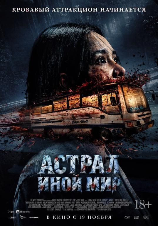 Астрал. Иной мир