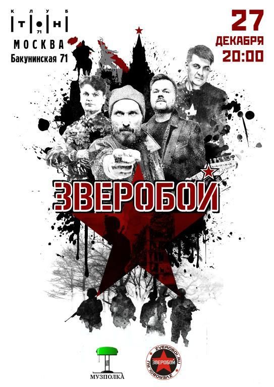 Концерт Зверобой