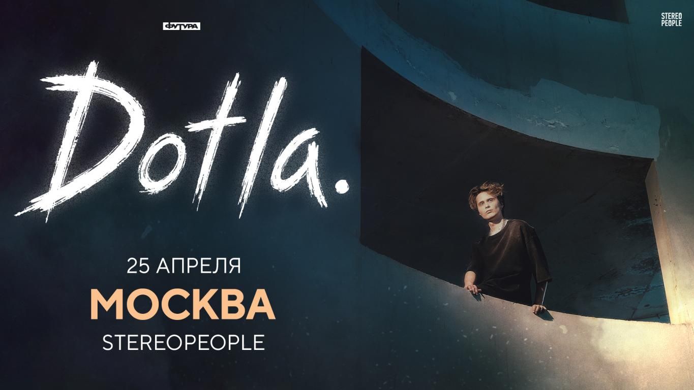 Концерт dotla.