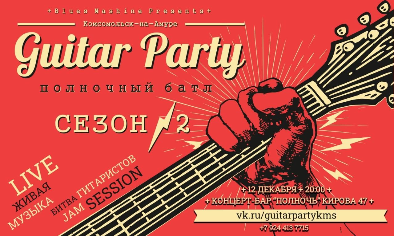 Guitar Party