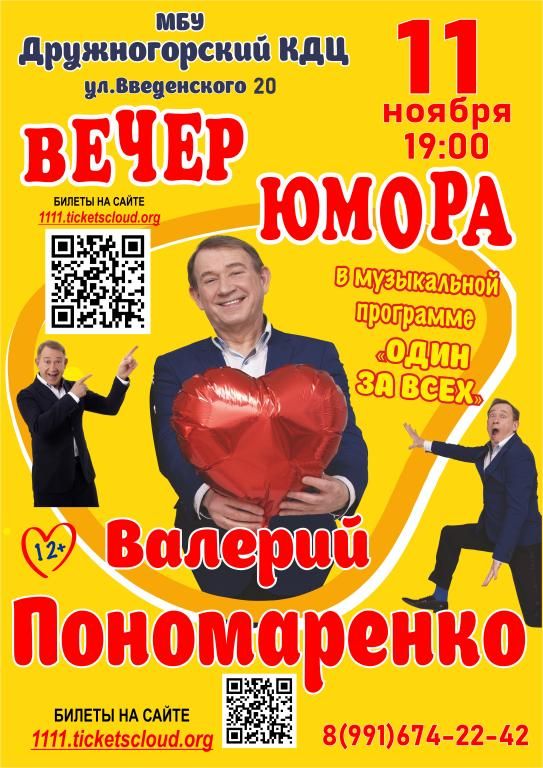 Концерт Валерия Пономаренко