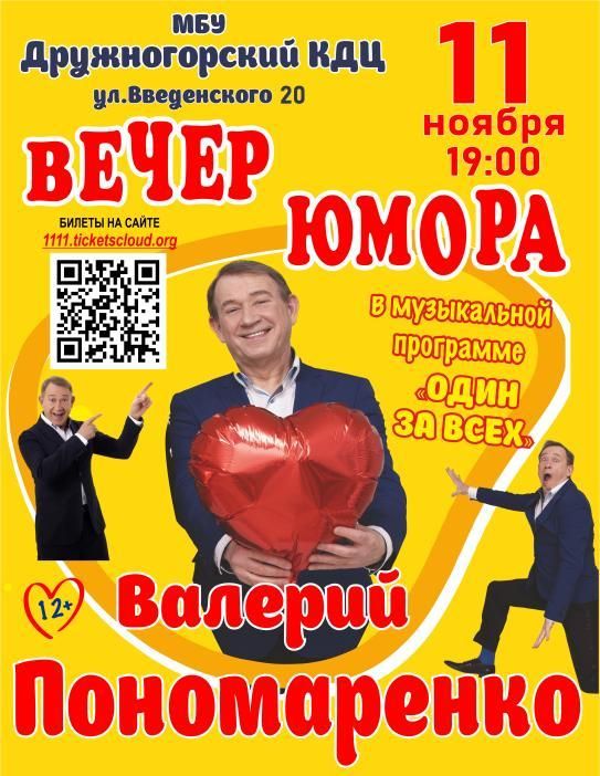 Концерт Валерий Пономаренко