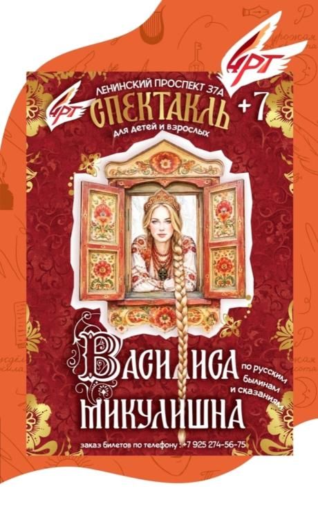 Спектакль Василиса Микулишна