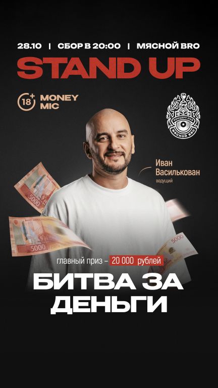 СТЕНДАП, БРО! АНАПСКИЙ МАНИ МАЙК