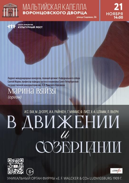 Исторический орган в Мальтийской капелле. В движении и созерцании