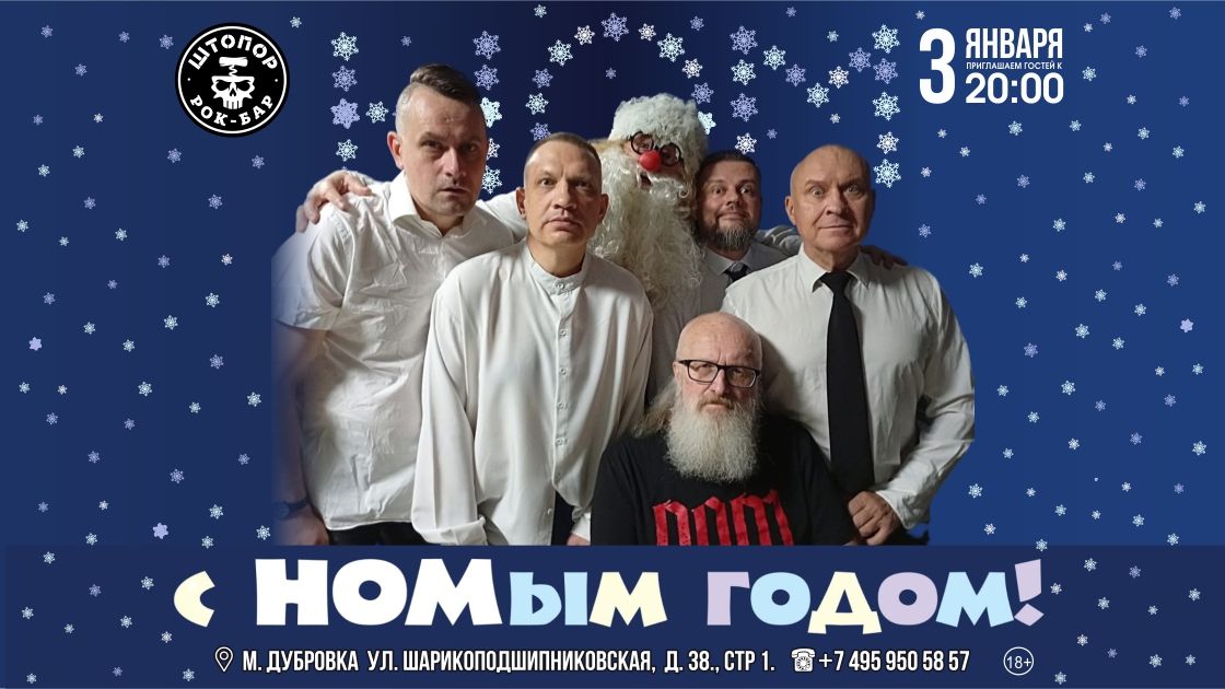 Концерт НОМ - С НОМым Годом!