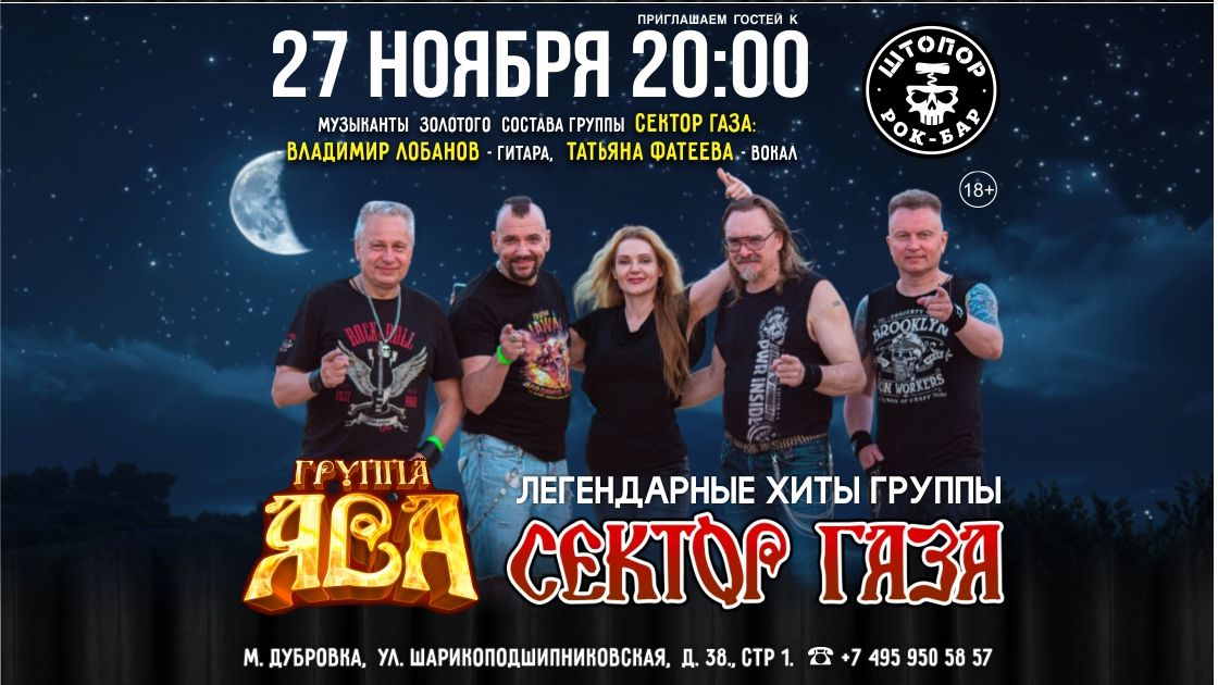 Концерт Владимир Лобанов и группа ЯВА