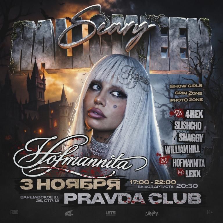 Концерт HOFMANNITA