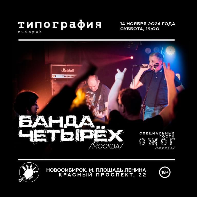 Концерт Банда Четырёх