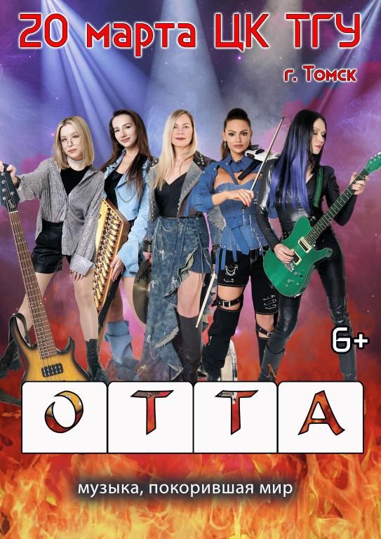 OTTA-orchestra Медиашторм 2027