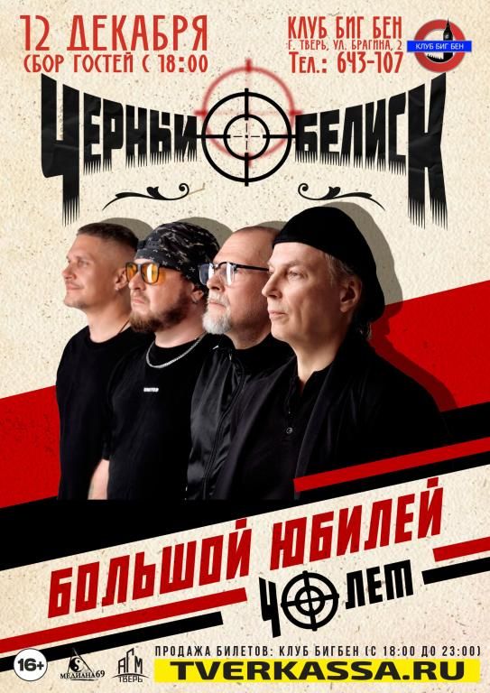 ЧЕРНЫЙ ОБЕЛИСК