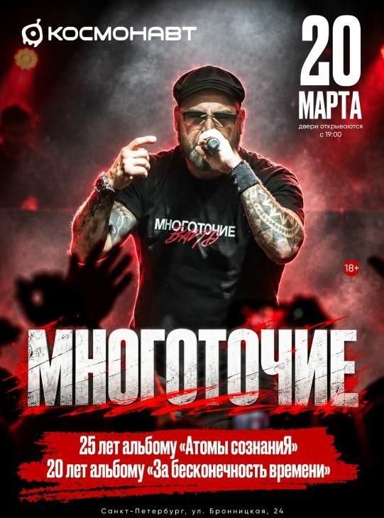 Концерт Многоточие