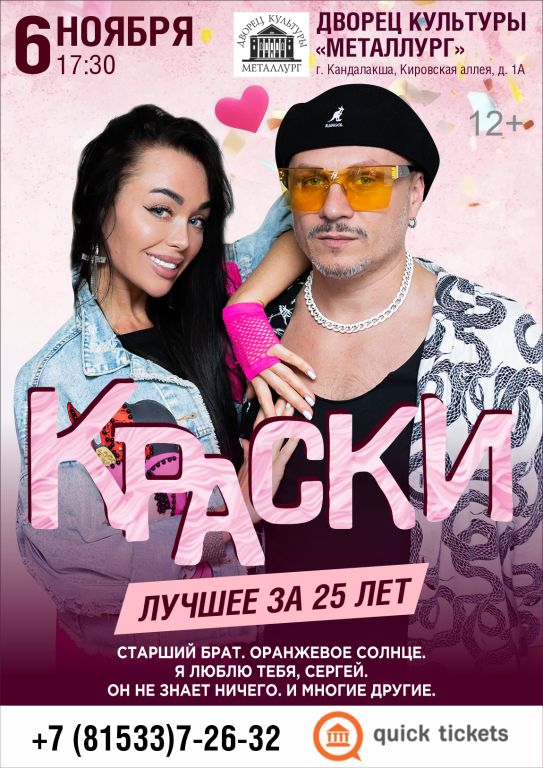 группа «КРАСКИ»