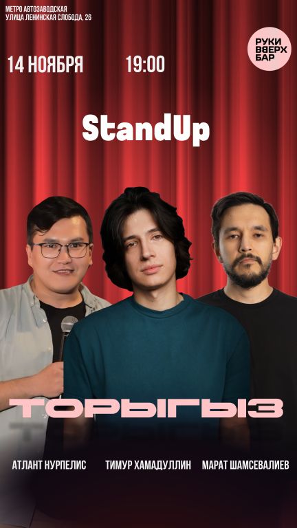 ТОРЫГЫЗ - StandUp от татарских и башкирских комиков