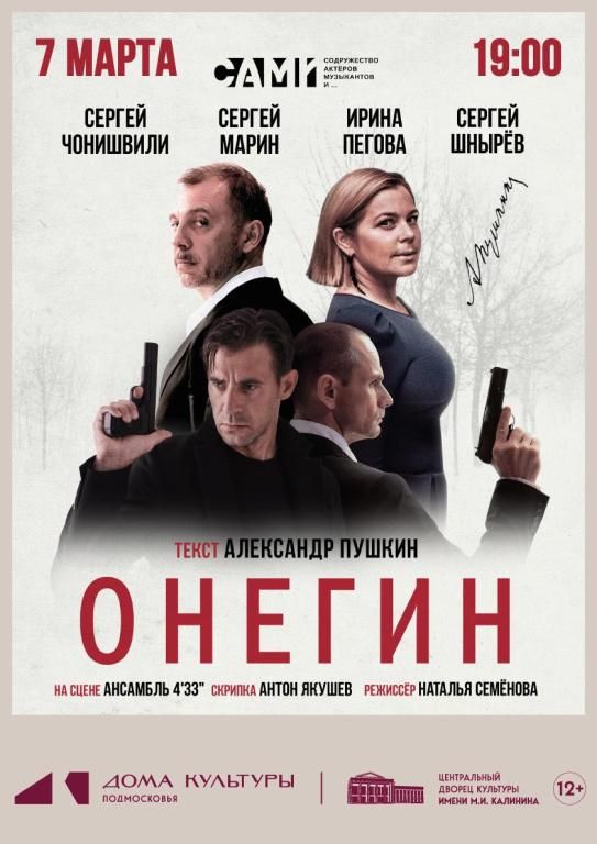 Онегин