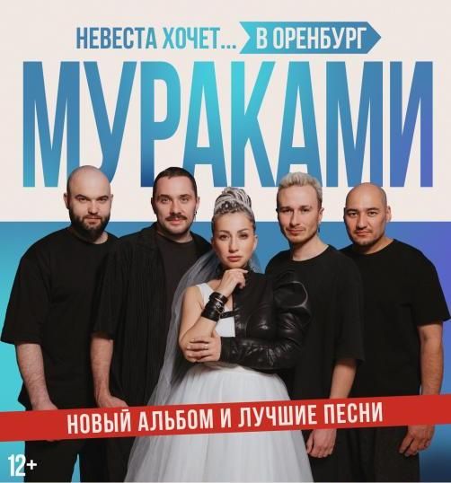 Концерт Мураками