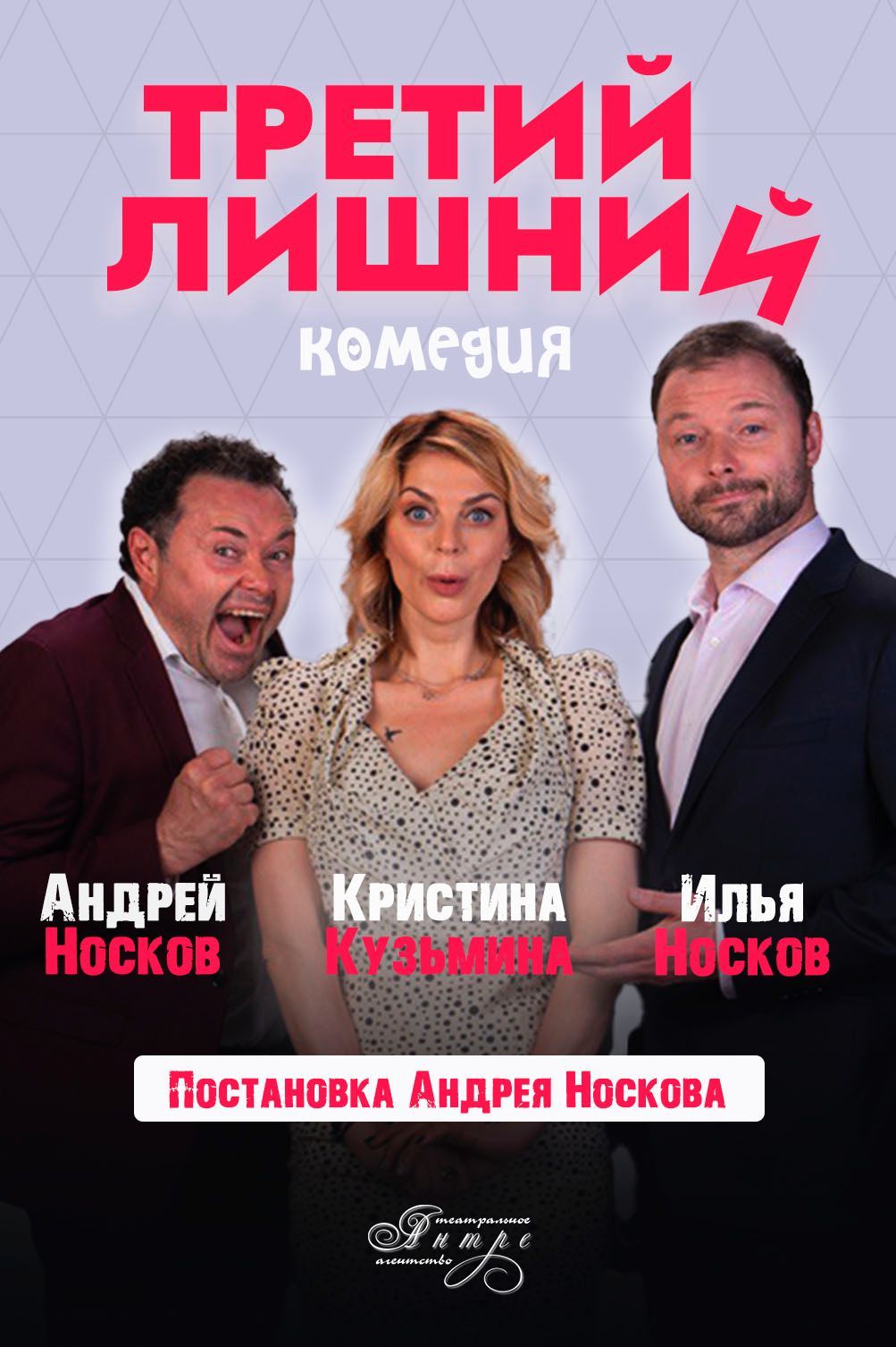 Третий лишний