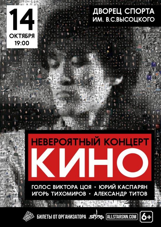 Невероятный концерт группы "КИНО".