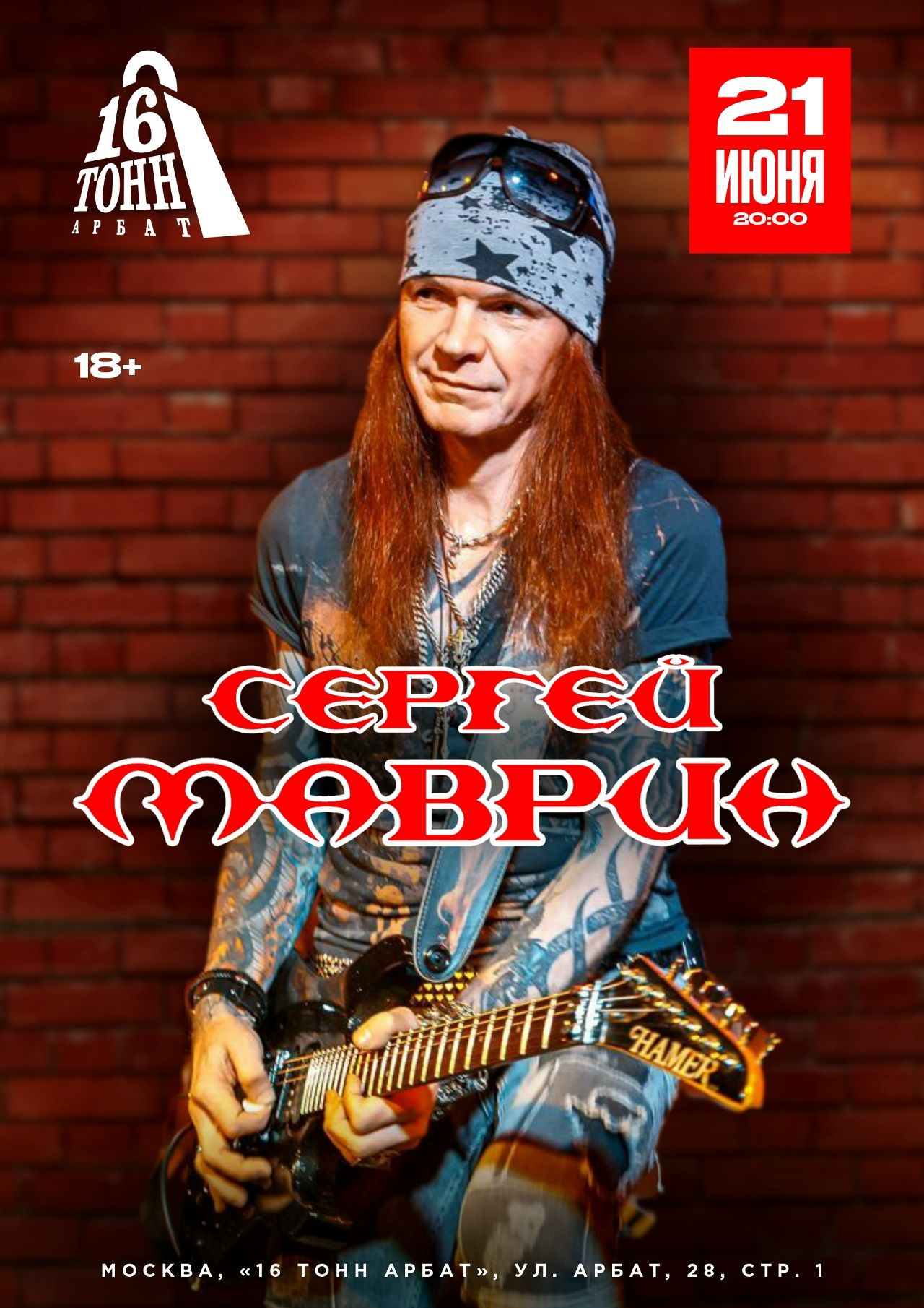 Сергей Маврин