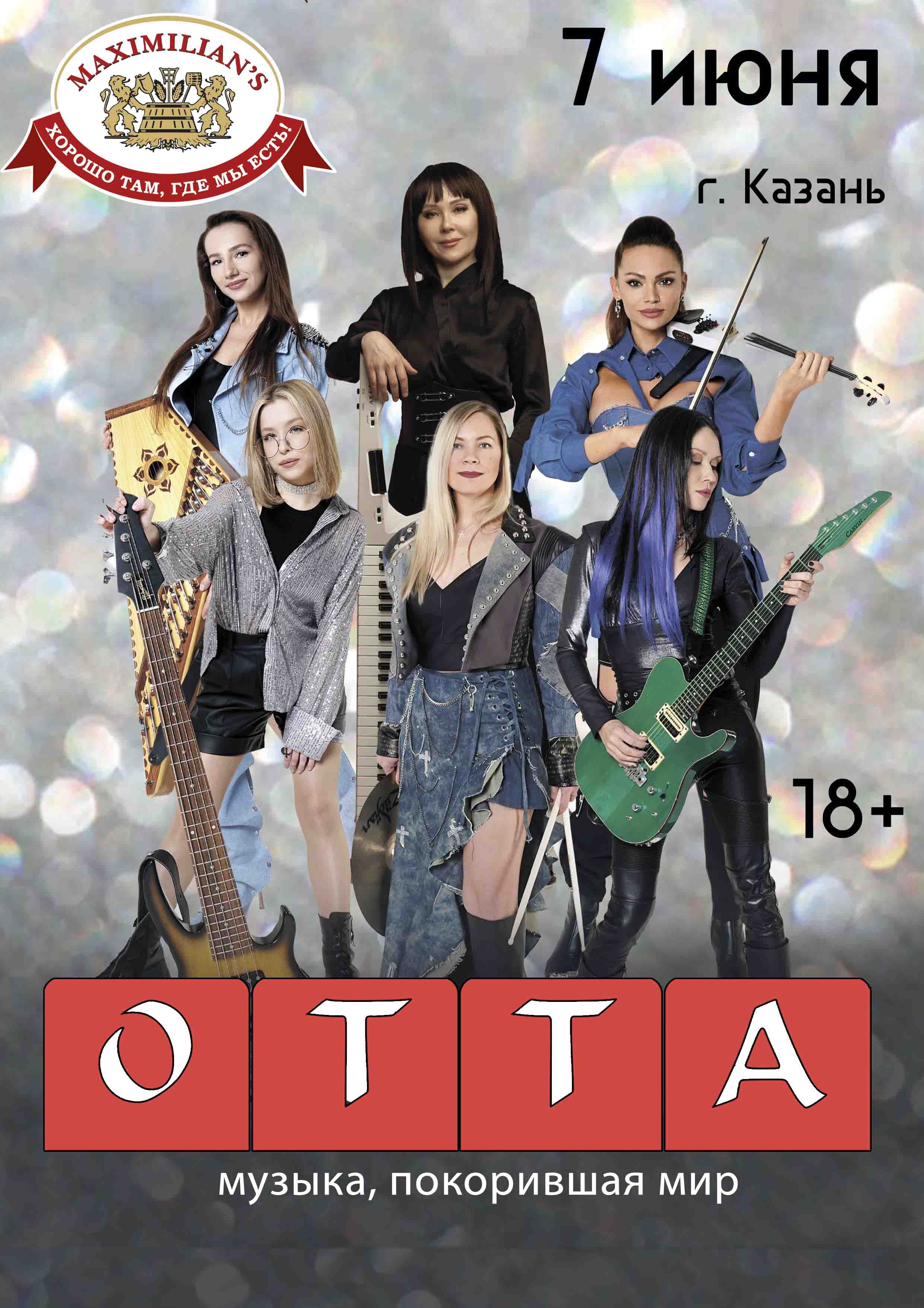 Группа OTTA-orchestra