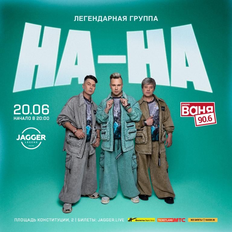 На-На