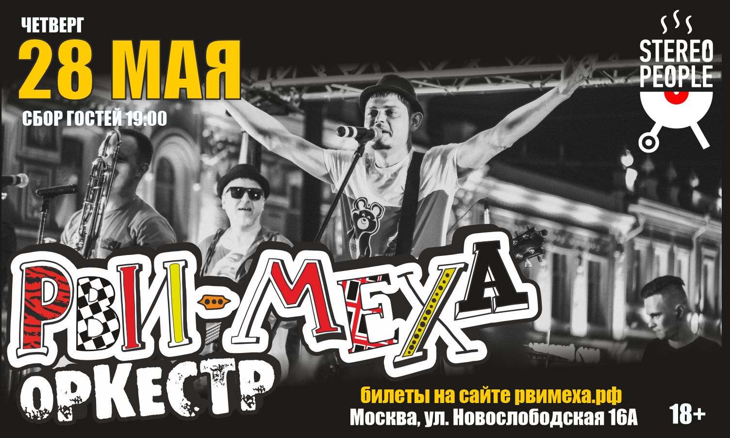 Авторский концерт Рви Меха - Оркестра!