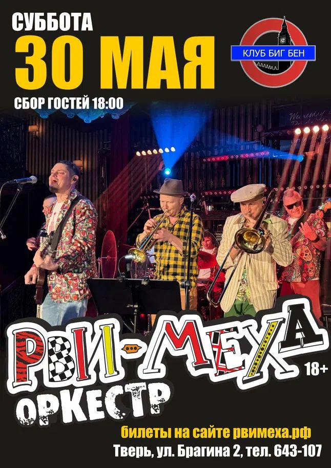 Рви Меха - Оркестр