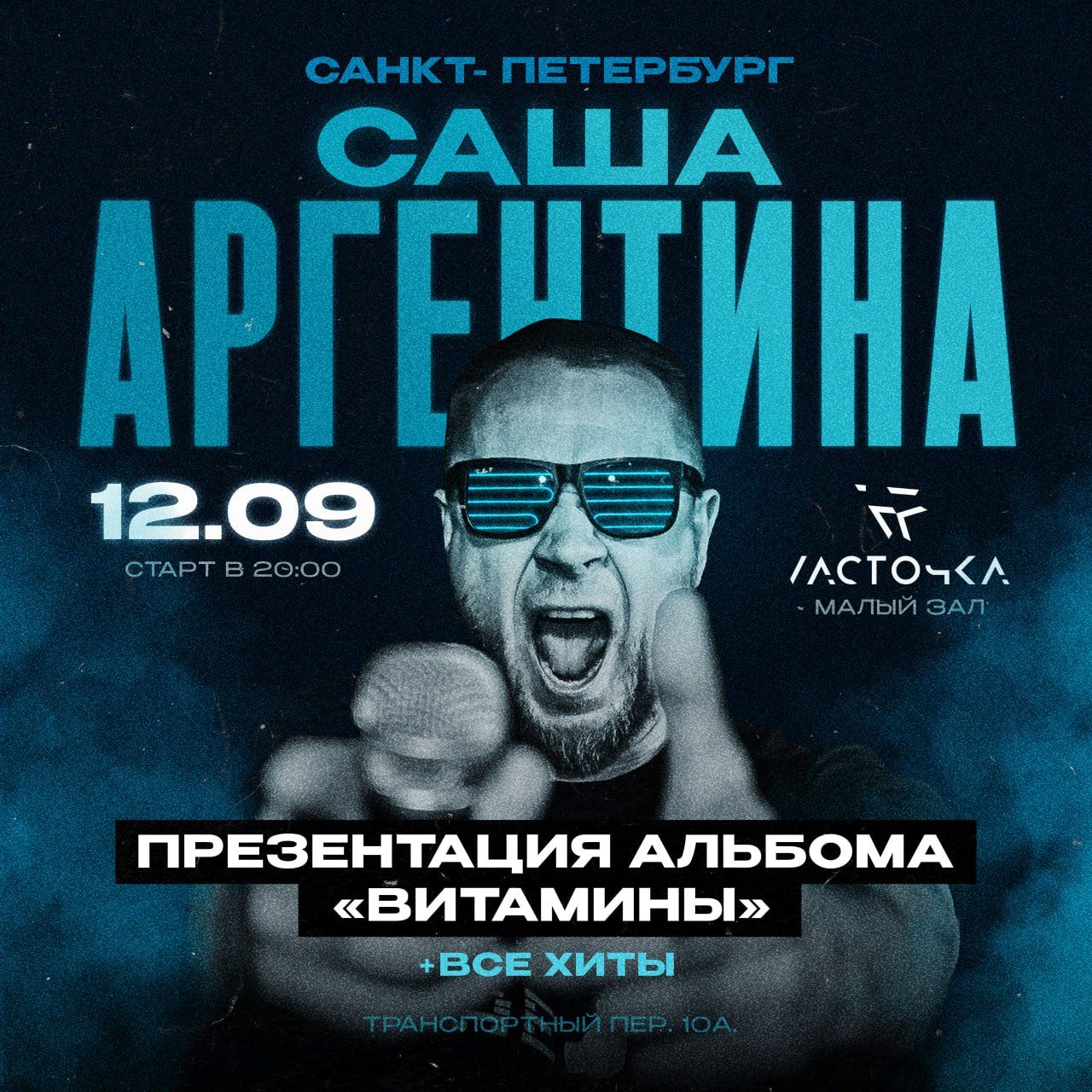 Саша Аргентина