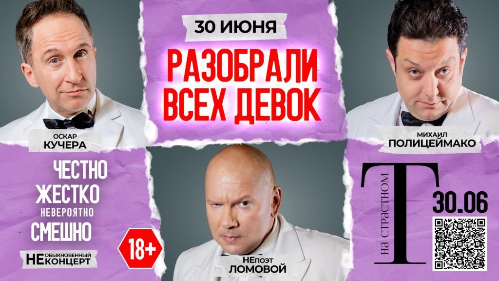 Разобрали всех девок