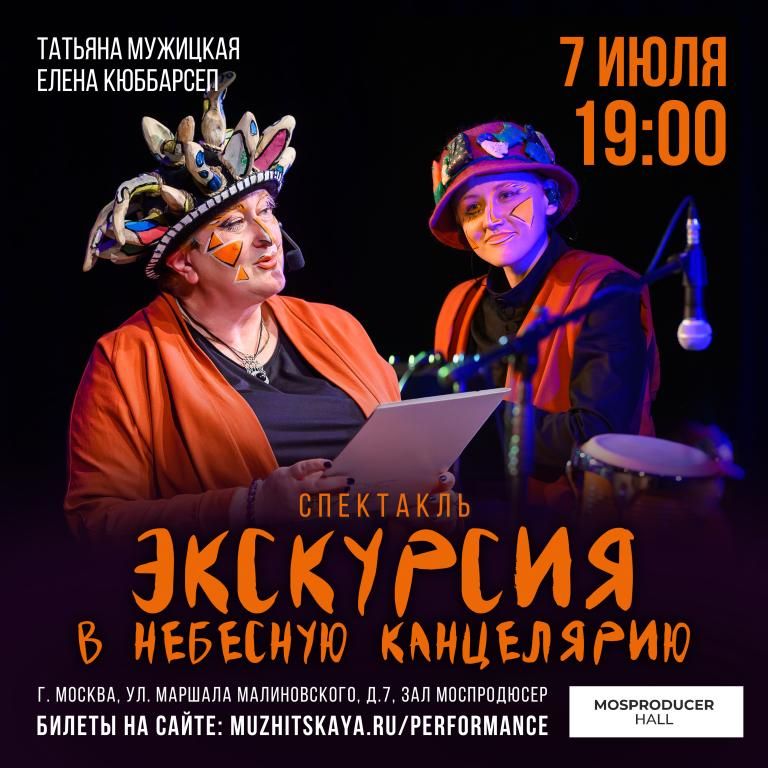 Экскурсия в Небесную канцелярию