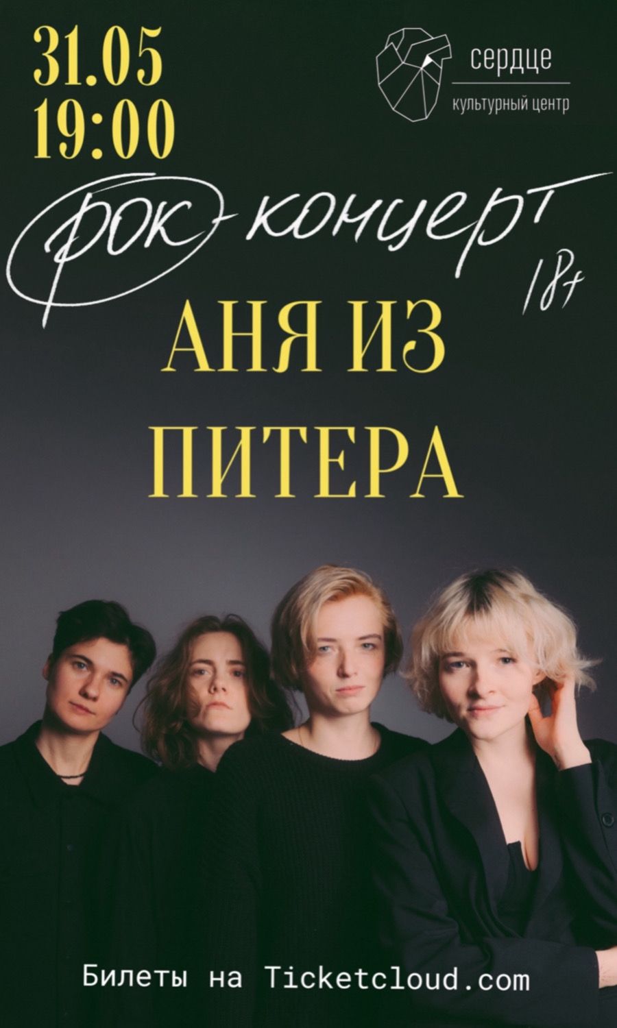 Аня из Питера. Рок концерт