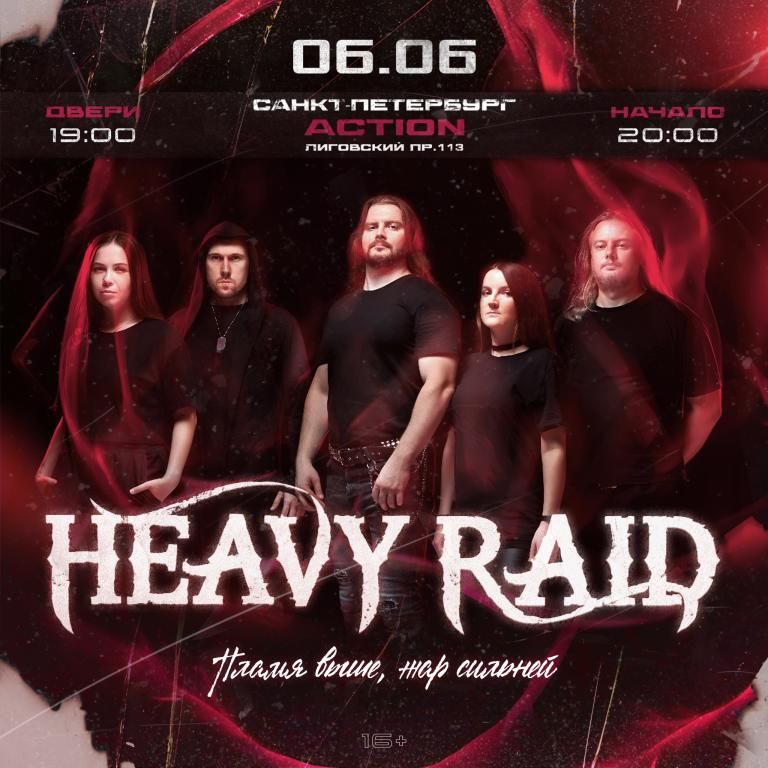 Концерт HEAVY RAID