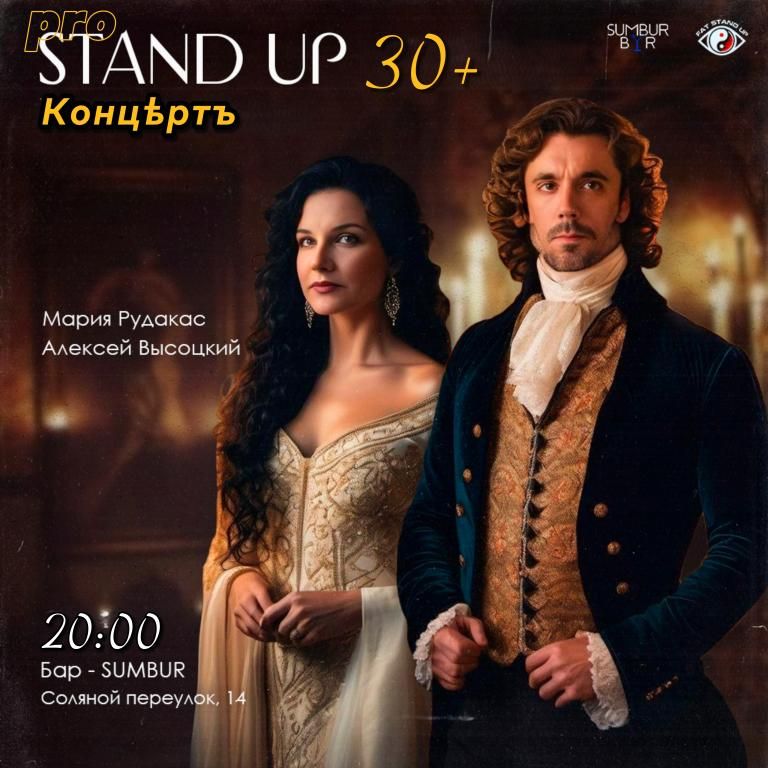 🎵PRO standup концерт 30+ МЕДИЙНЫХ комиков